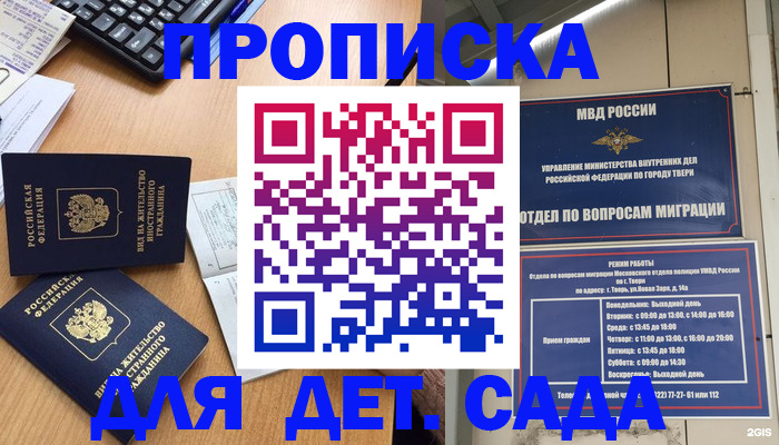 временная регистрация для школы в Болотном