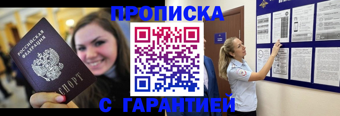 временная регистрация в Болотном