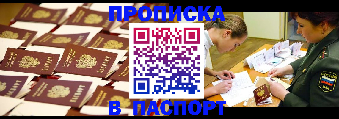 временная регистрация для школы в Болотном