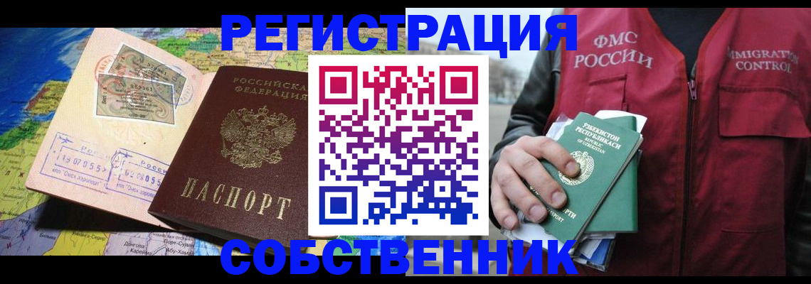 прописка для работы в Болотном